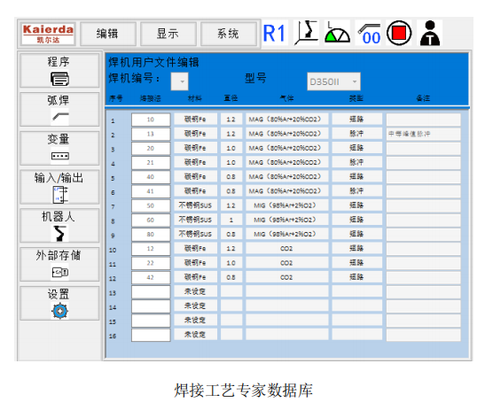 焊接工藝專家數(shù)據(jù)庫(kù).jpg